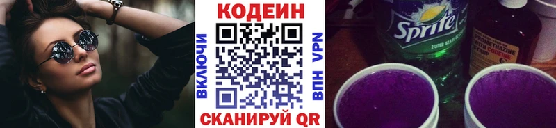 Codein напиток Lean (лин) закладка Переславль-Залесский